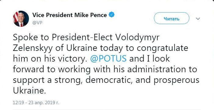 Трамп с нетерпением ожидает сотрудничества с новым президентом Украины, - Пенс